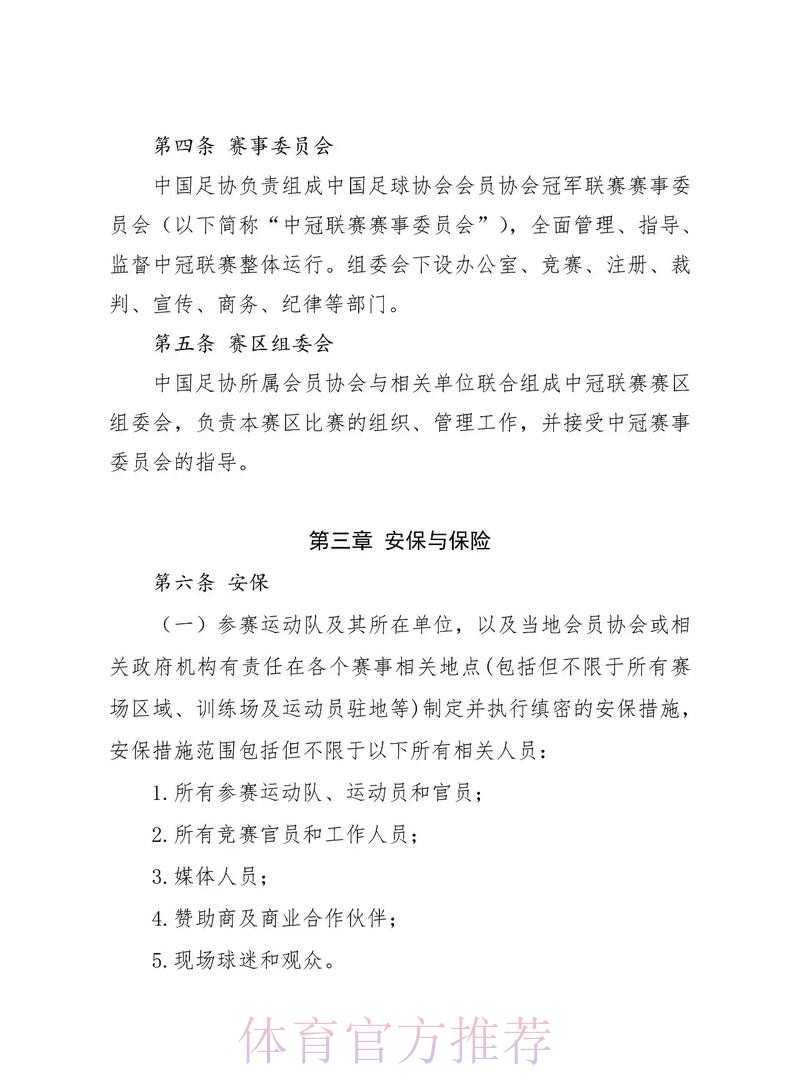 中国足协关于推进职业联赛理事会相关工作的说明